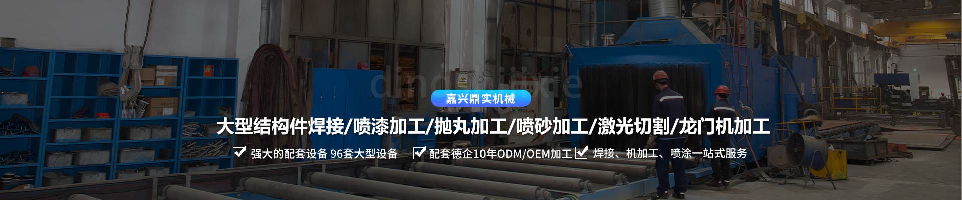 設(shè)備結(jié)構(gòu)件焊接加工