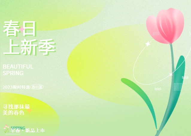 尋找那抹***美的春色-優(yōu)惠不容錯過(guò)