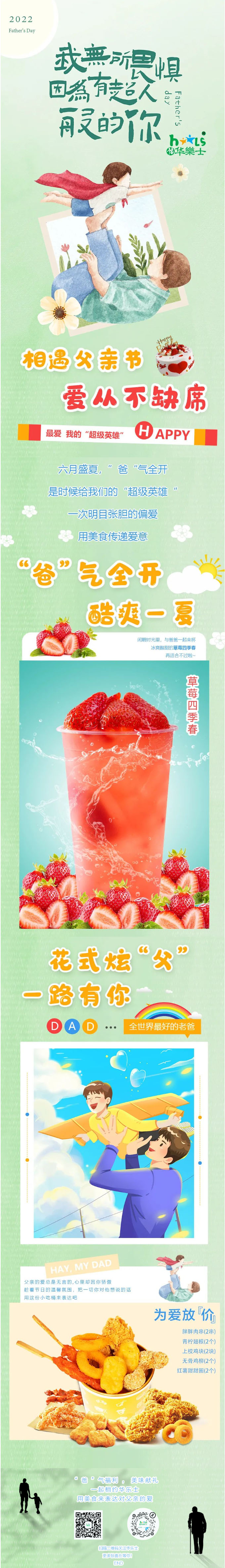 “ 爸 ” 氣全開(kāi)，酷爽一夏