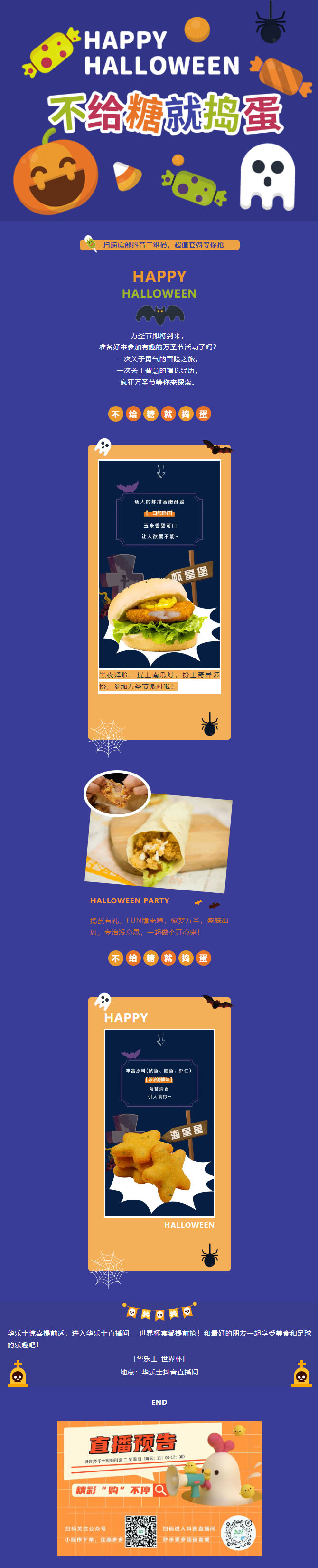 玩轉萬(wàn)圣節 | 不給糖就搗蛋