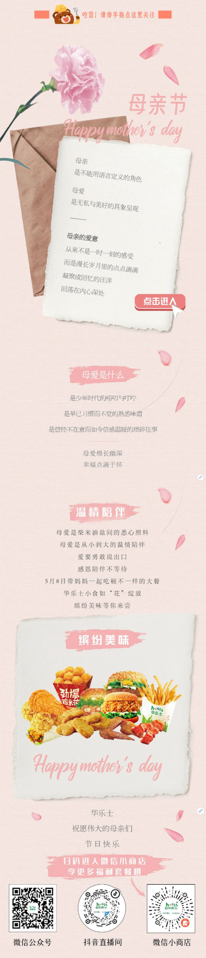 母親節深情告白，將愛(ài)意揉進(jìn)“食”光里