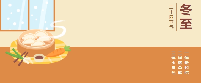 歲寒餃子 人間團圓 華樂(lè )士陪您過(guò)冬至~